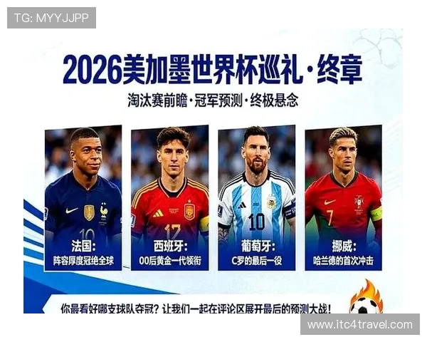 2026世界杯最终晋级球队名单前瞻 2026世界杯最终晋级球队名单前瞻
