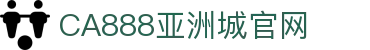 CA88集团(中国区) - 唯一官方网站